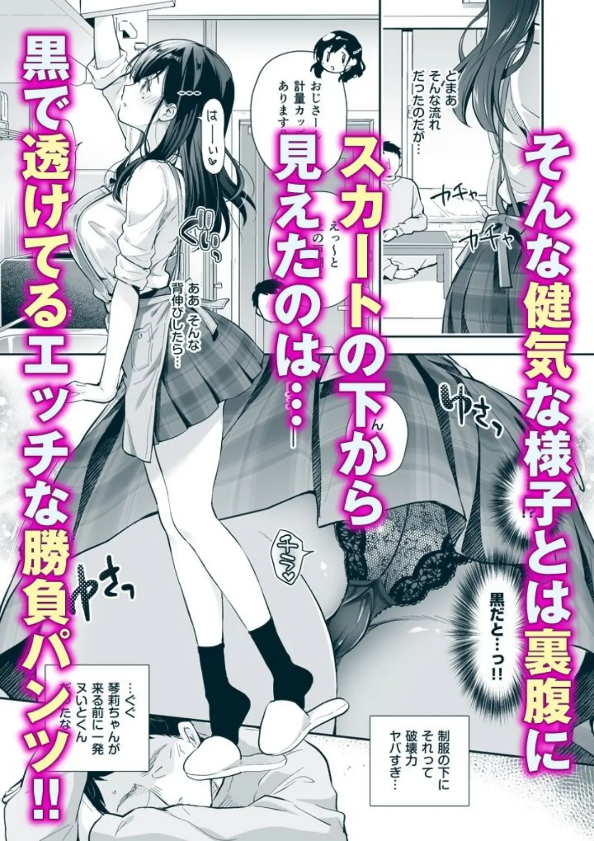 ベストマッチカノジョ3 -清楚JKとおじさんがお家デートで甘々エッチ-｜回遊企画 (鈴井ナルミ)