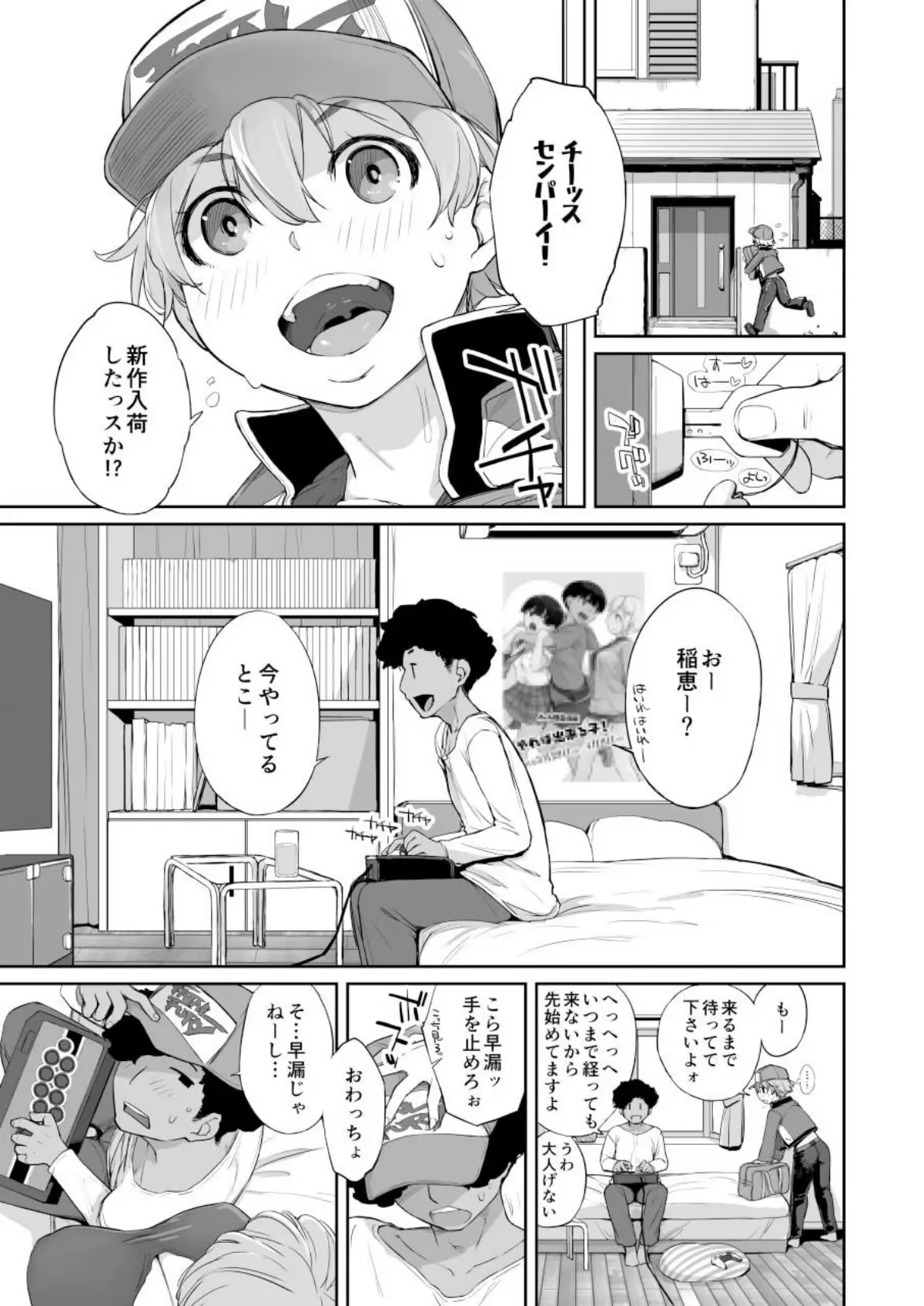 僕の可愛い後輩は性欲強めの乳セフレ2PLUS｜横島んち。
