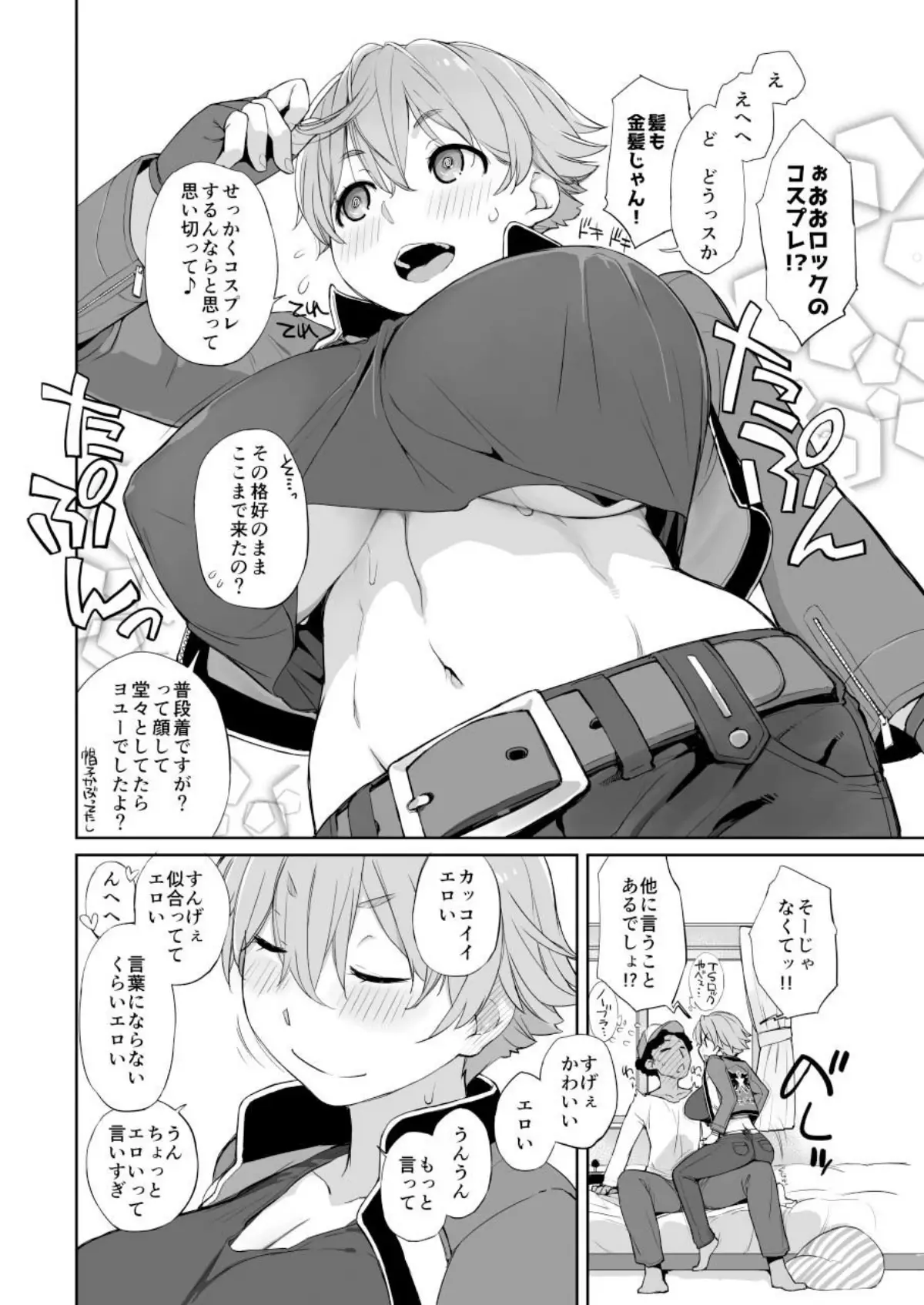 僕の可愛い後輩は性欲強めの乳セフレ2PLUS｜横島んち。
