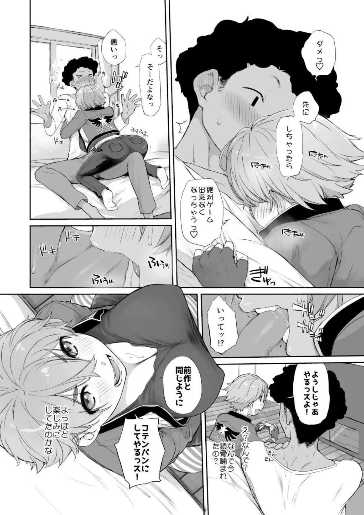 僕の可愛い後輩は性欲強めの乳セフレ2PLUS｜横島んち。