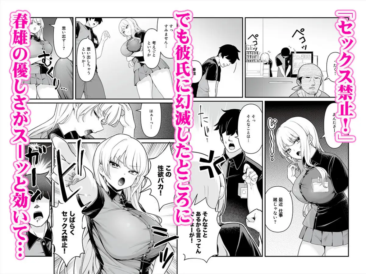 彼氏持ち巨乳バイトギャルとめちゃくちゃセックスした話2｜Maritozzo